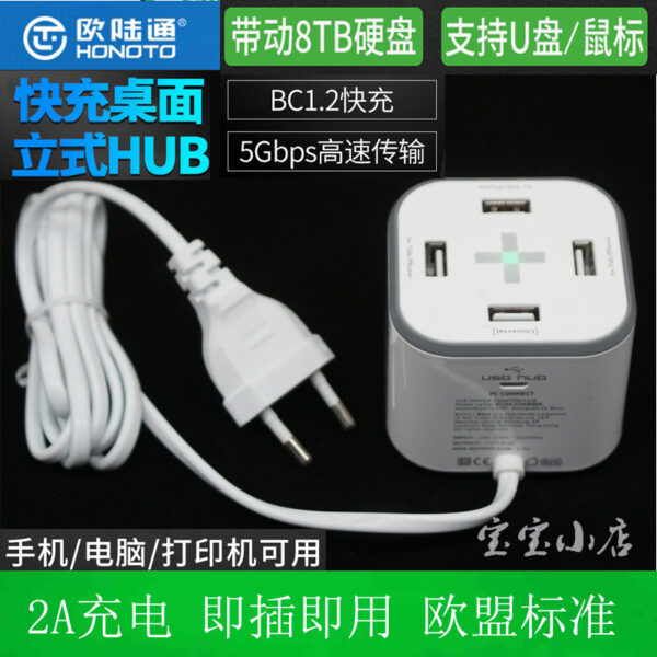 四口集线器(带电源)高速扩展Hub集线器一拖四充电器电脑BC1.2快充